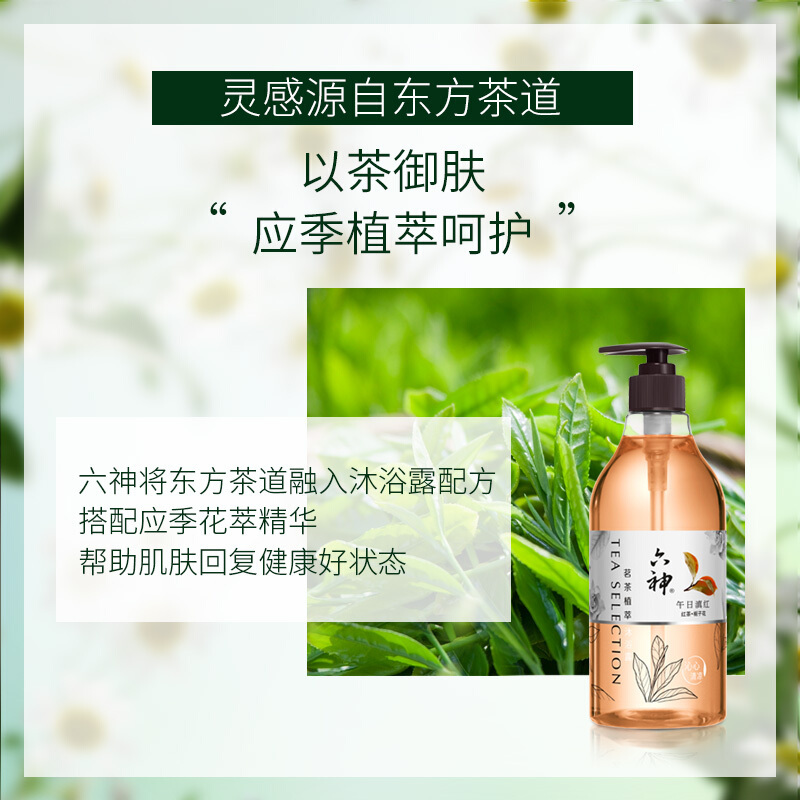 六神 沐浴露 沐浴乳 沐浴液痘肌 弱酸性 茗茶植萃沐浴露(午日滇红)红茶 栀子花 好闻 475ml