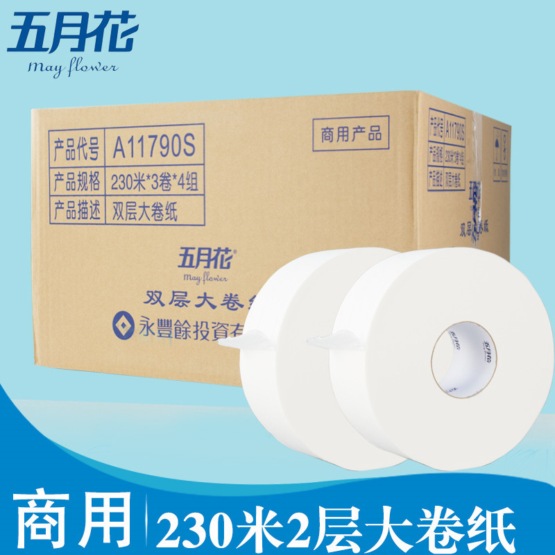 五月花A11790S230M双层大卷纸软包 原生木浆 商用办公 生活用纸 卫生纸