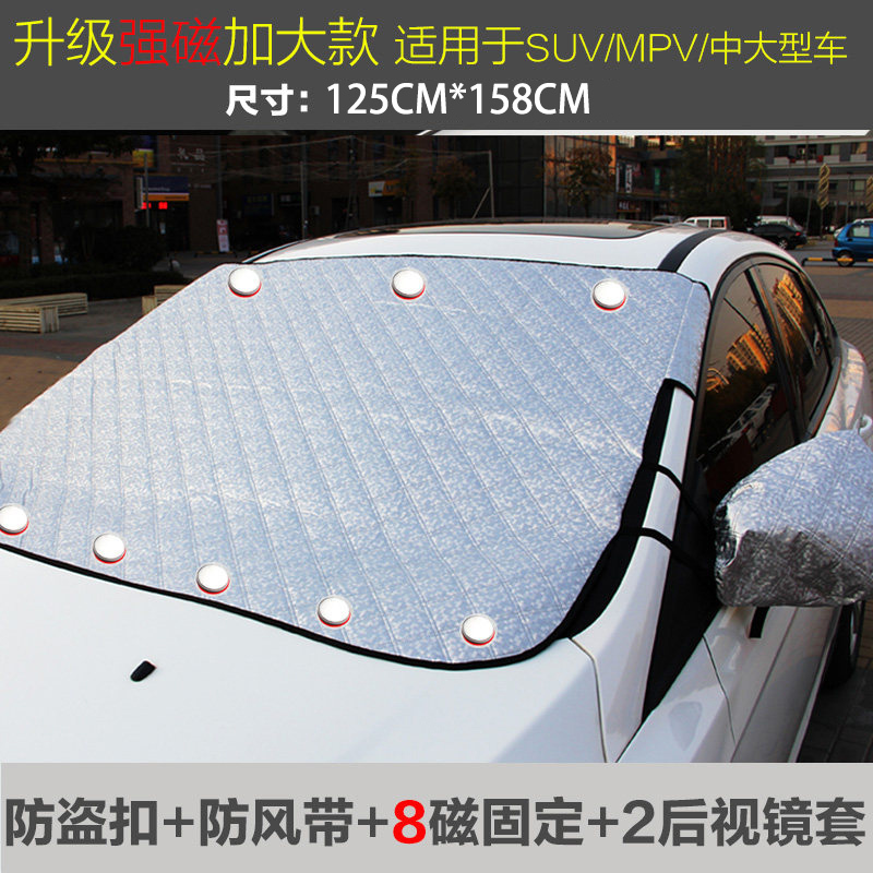 敬平汽车防晒隔热遮阳挡前挡风玻璃太阳挡板车用防冻遮雪布遮光布风挡