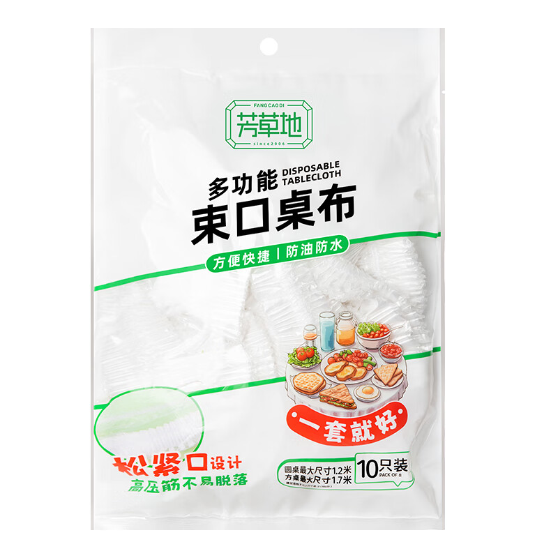 芳草地 一次性台布 束口桌布 1.2m*10张/包(5包起订)白色
