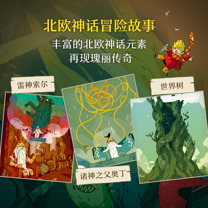 醉染图书亚瑟与金绳子9787513344906