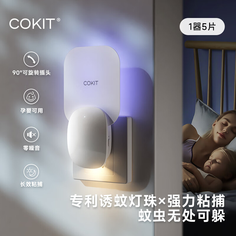 COKIT M7 静音粘贴式灭虫灯(一器五片) BDZSSC