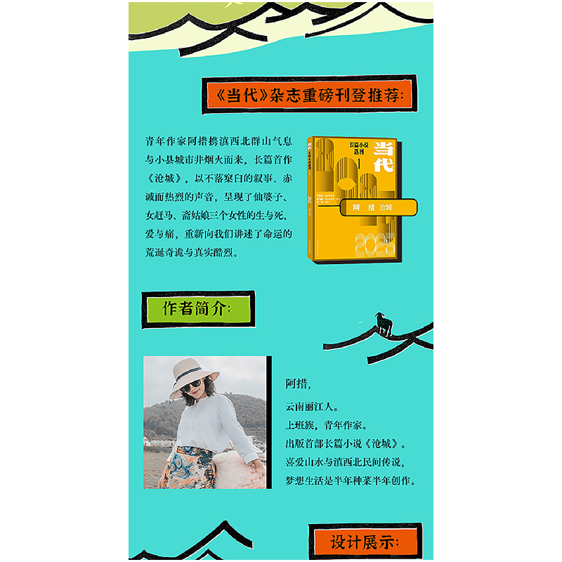 正版新书]沧城(阿措长篇小说《沧城》:女人如何活?跟天学。天高清大图