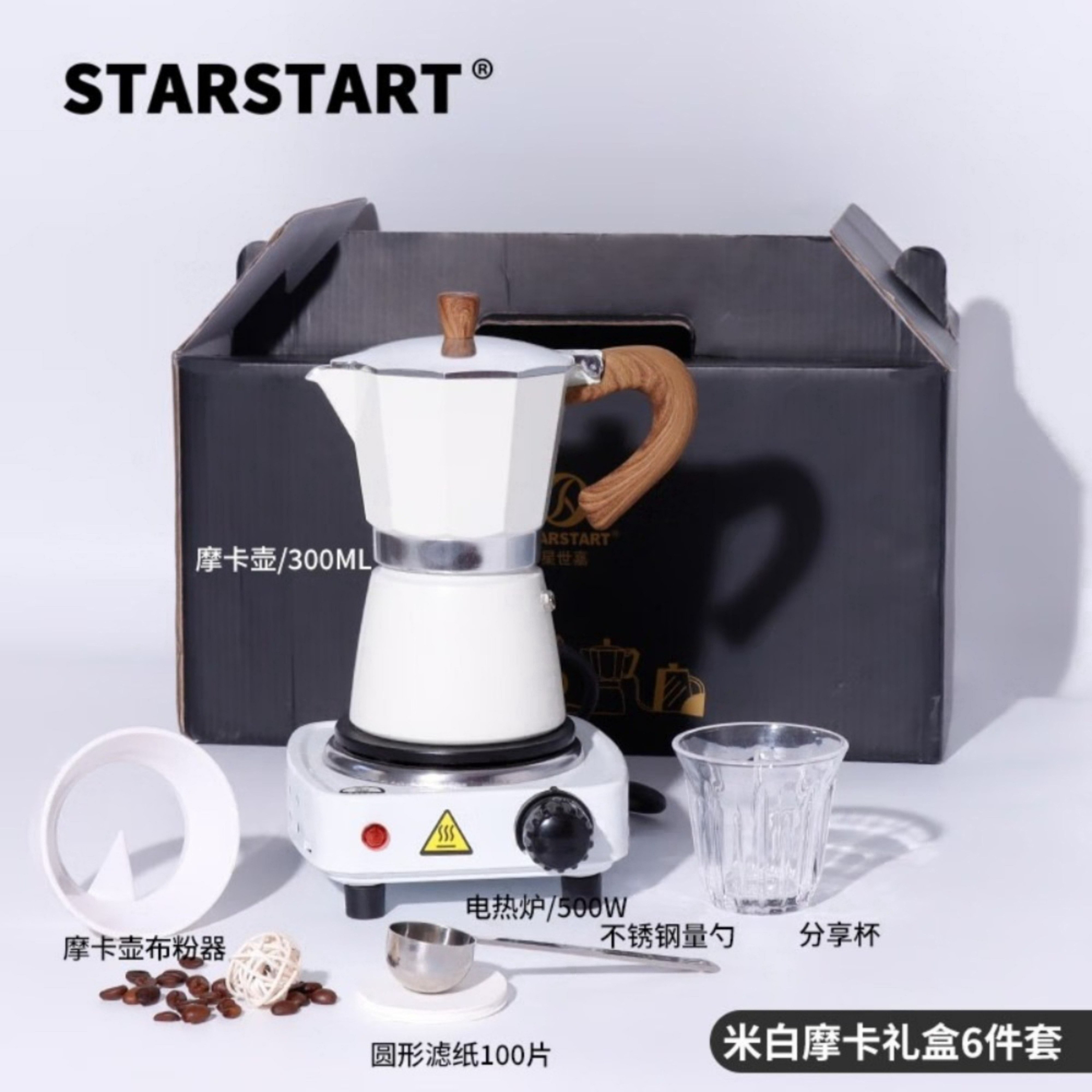 STAR-START摩卡壶9件套