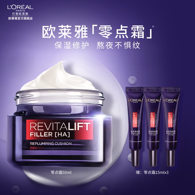 欧莱雅 复颜玻尿酸水光充盈导入乳霜50ml【oly5712】
