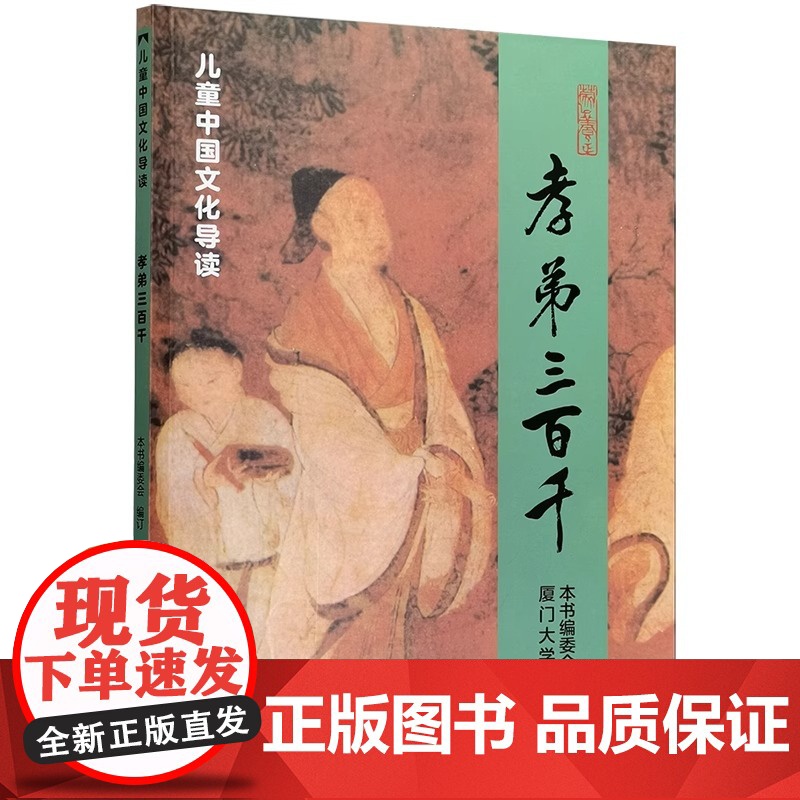 正版 孝弟三百千 简体大字注音版 儿童中国文化导读 国学经典诵读教育 含孝经弟子规三字经百家姓千字文笠翁对韵朱子治家格言高清大图