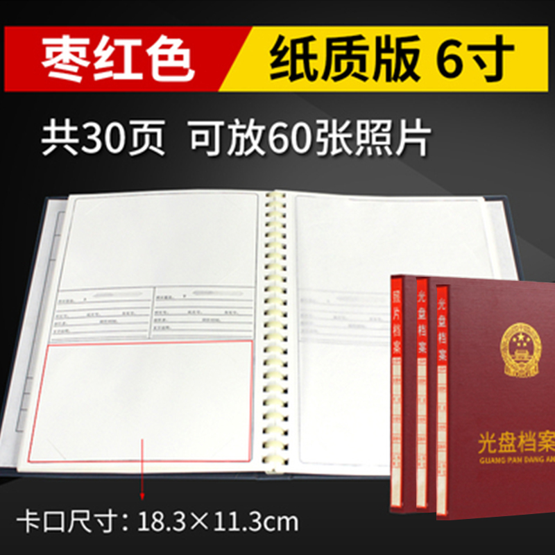 金穗慧采 6596 红色照片档案相册（纸质版6寸）