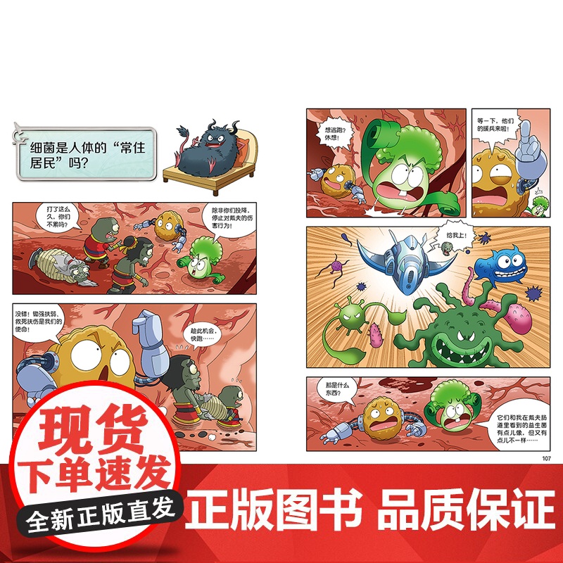 植物大战僵尸2漫画书人体的奥秘系列超级病菌大对抗人体健康病毒科普知识百科全书小学生课外书6-8-12岁儿童漫画书故事书绘高清大图