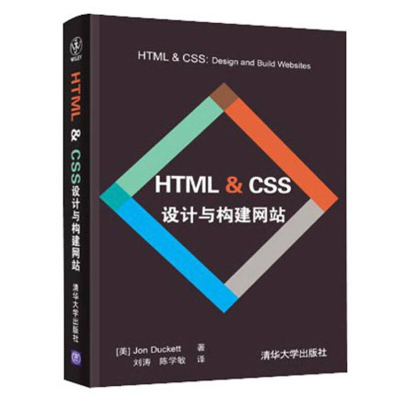 正版新书】HTML & CSS 设计与构建网站(Web开发经典丛书)【美】达