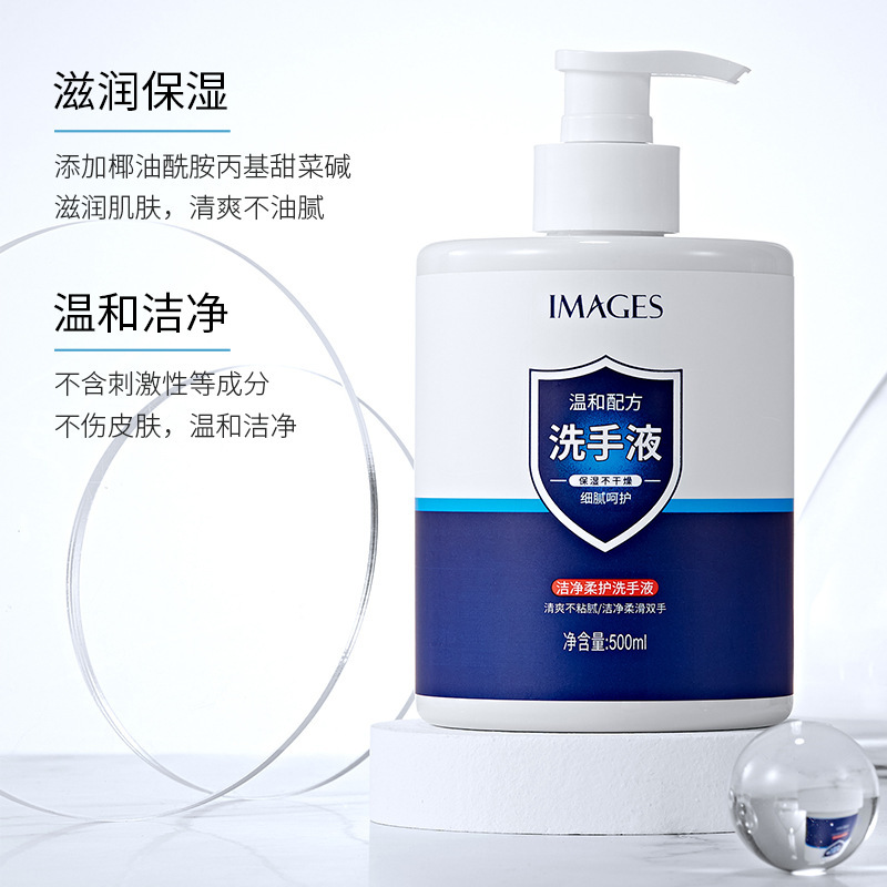 形象美洁净柔护洗手液500ml