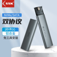 SSK飚王 M.2移动硬盘盒 NVME+SATA双协议 配双线type-c和USB,银灰色HE-C370/371