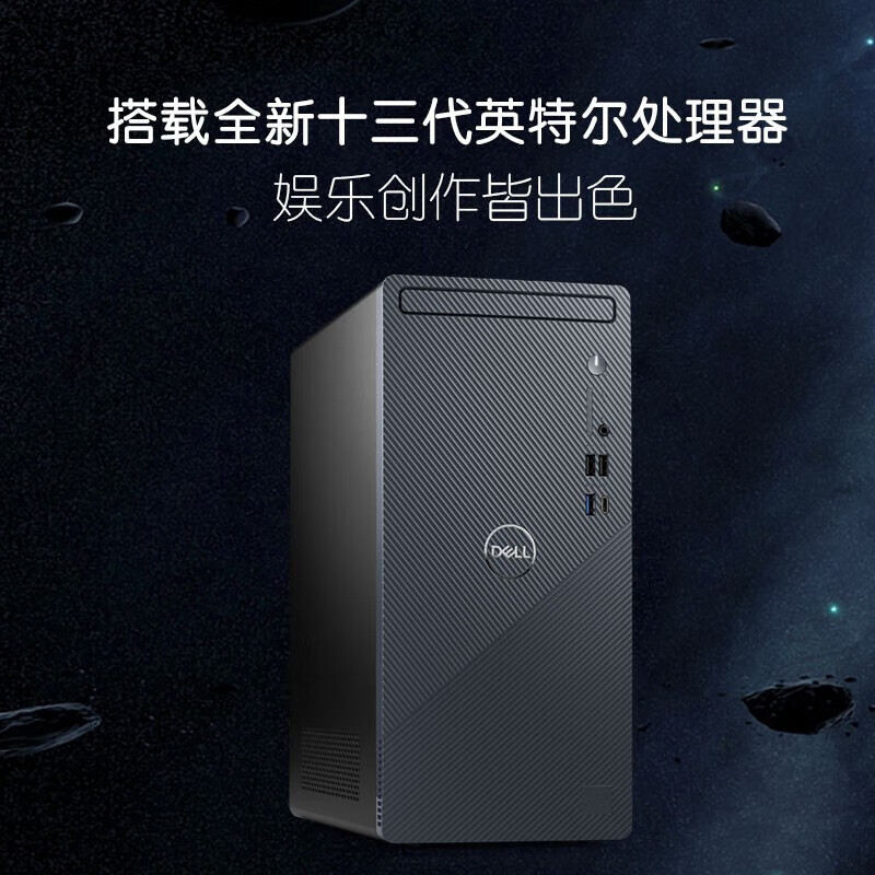 戴尔(DELL)灵越INS3020 十三代酷睿内置WIFI办公设计游戏台式机电脑主机 i7-13700F/16G/512G+1T/RTX3060-12G/27寸显示器 定制款