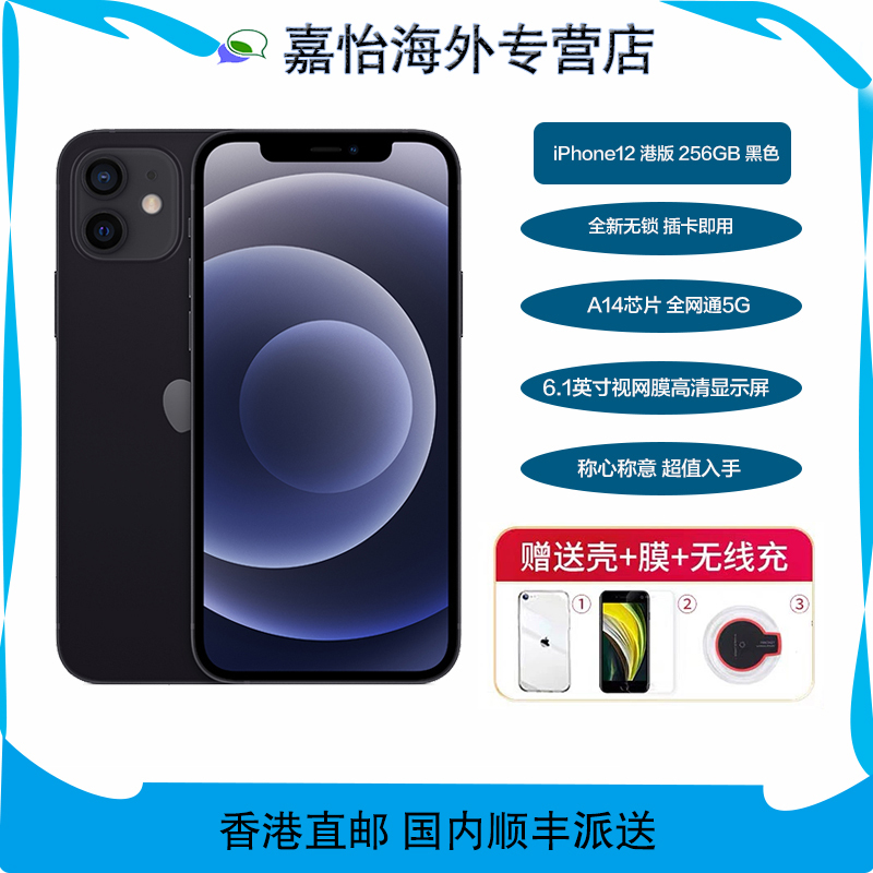 [现 货]Apple iPhone 12 256G 黑色 移动联通电信5G全网通手机 港版 [双卡双待]