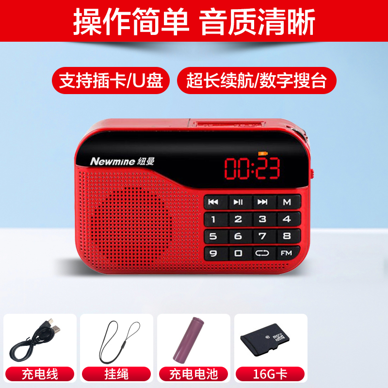 纽曼N63 红+16G卡充电收音机便携式多媒体音响插卡音箱新款半导体广播老年人迷你微小型袖珍随身听广播调频fm听戏机歌曲