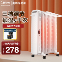 美的 电热油汀HYX22N 三档调节2200W大功率 烘衣加湿家用取暖器电暖器电暖气片 13片加热片 烘衣加湿 多重保护