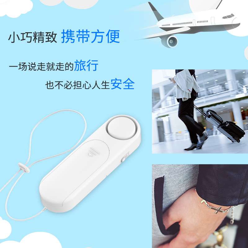 汐岩插销式防盗报警器家用宾馆酒店旅馆窗安全旅行随身防小偷报警主机