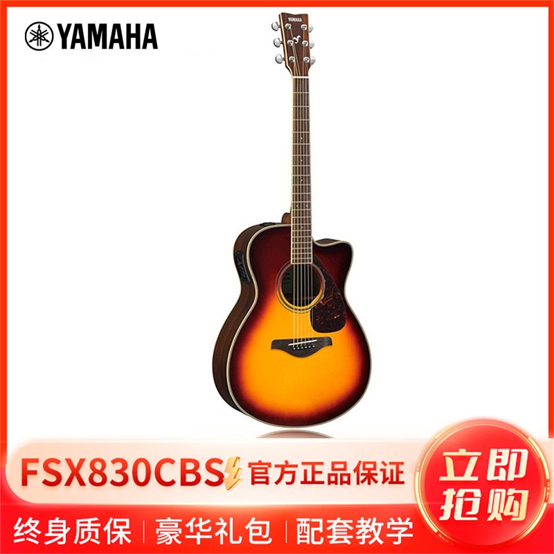 雅马哈自营(YAMAHA)FSX830CBS棕色渐变单板民谣电箱吉他40英寸缺角玫瑰木背侧