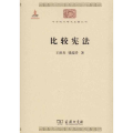 比较