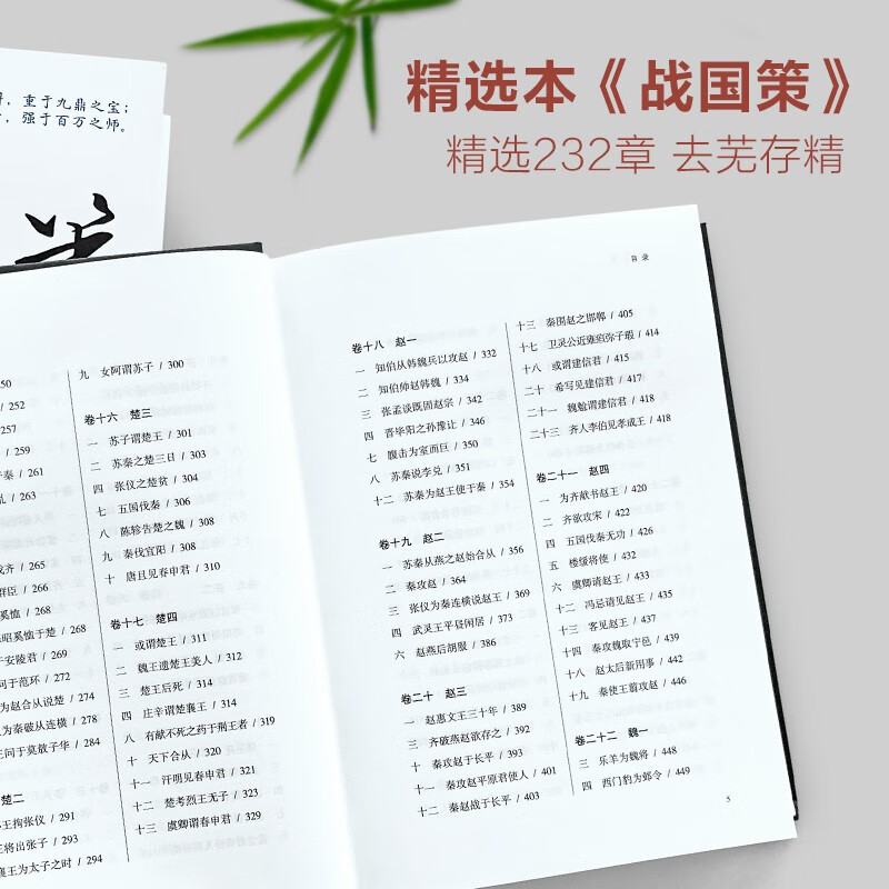 战国策 [正版] 战国策 经典直读本左边文言文右边白话文装插图版中国经典文学古籍文化哲学中国古代史历史类书wd高清大图