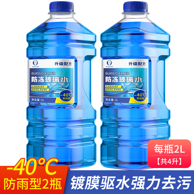 【补贴10%】大桶玻璃水汽车防冻冬季-25 -40四季通用型夏季雨刮水车用雨刷精 防冻款4L-40°C防冻型2大桶