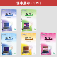 2018年人教版高中数学教材全套课本A版 高中数学课本全套人教版 高中教科书 数学 必修12345 高中数学书全套数学书