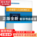 传感器与自动检测技术