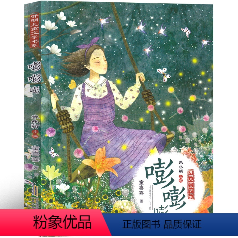 嘭嘭嘭 童喜喜 [正版]大盗贼书4册 唱歌的咖啡磨+危险的沼泽地+奇幻水晶球 小学生课外书二十一世纪出版社普鲁士勒作品典