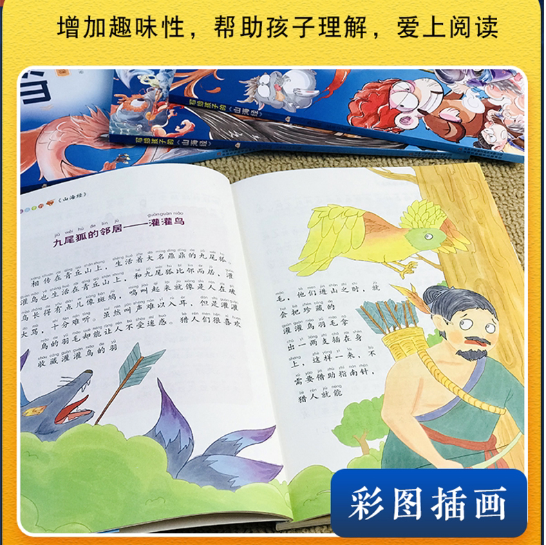 写给孩子的《山海经》(全6册) [正版]写给孩子的山海经彩图注音版儿童读物绘本全套6册小学生一二年级课外阅读书目孩子读得高清大图