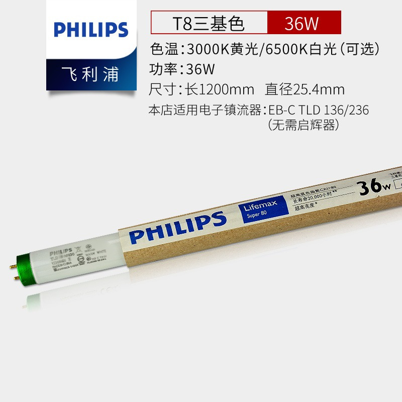 [拼购]日光灯 t5t8三基色