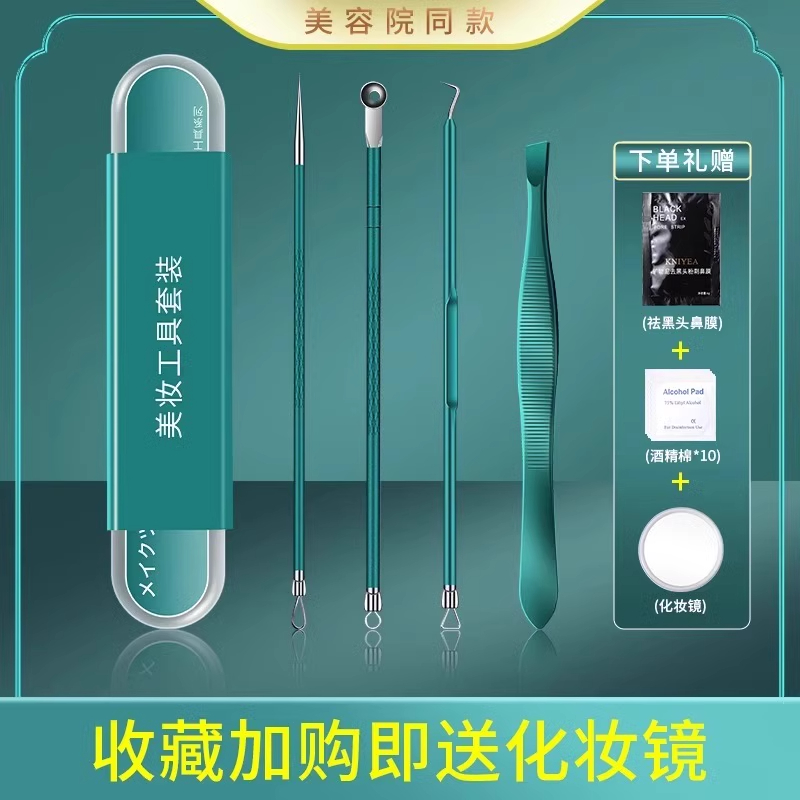 粉刺针粉刺夹细胞夹挑痘针美容院专用黑头暗疮针挤痘痘神器7163 【去黑头粉刺基础装】墨绿色粉刺针四件套