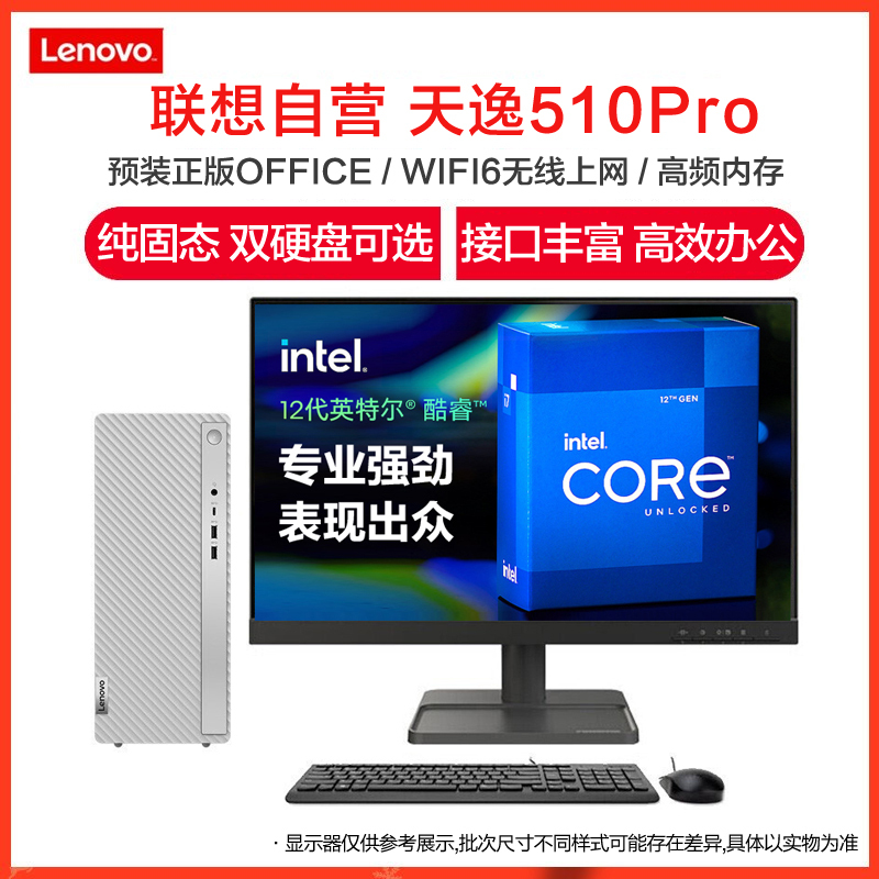 联想(Lenovo)天逸510Pro 12代酷睿分体机台式电脑 (i5/16G/1T+256G/集显/19.5) 定制 商务办公学习个人家用企业采购台式机