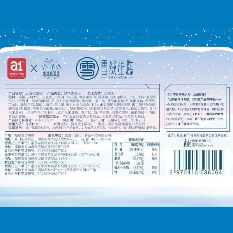 a1雪绒蛋糕550g*2箱椰丝面包
