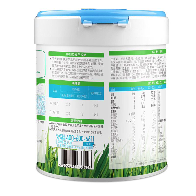 君乐宝(JUNLEBAO)有机优萃2段较大婴儿配方奶粉565g听装