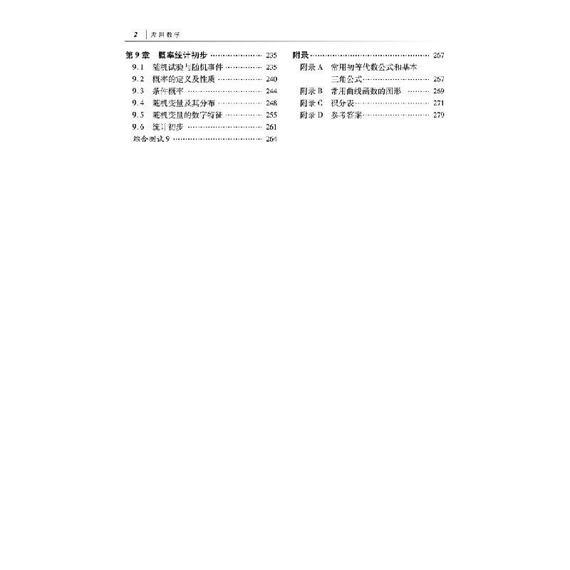 正版新书]应用数学中国9787113294373高清大图