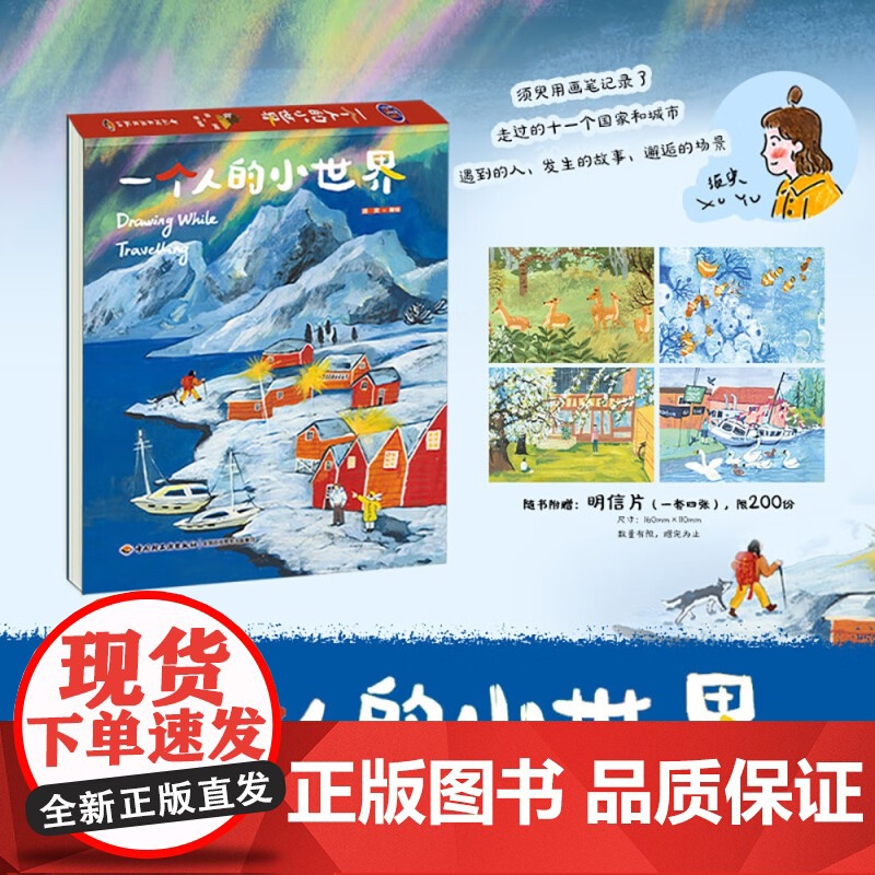 [央视网]一个人的小世界 须臾著 绘 意大利巴黎孙艺萌苏小次剑桥艺术绘画 横版跨页大插图插画师美术绘画 QY高清大图