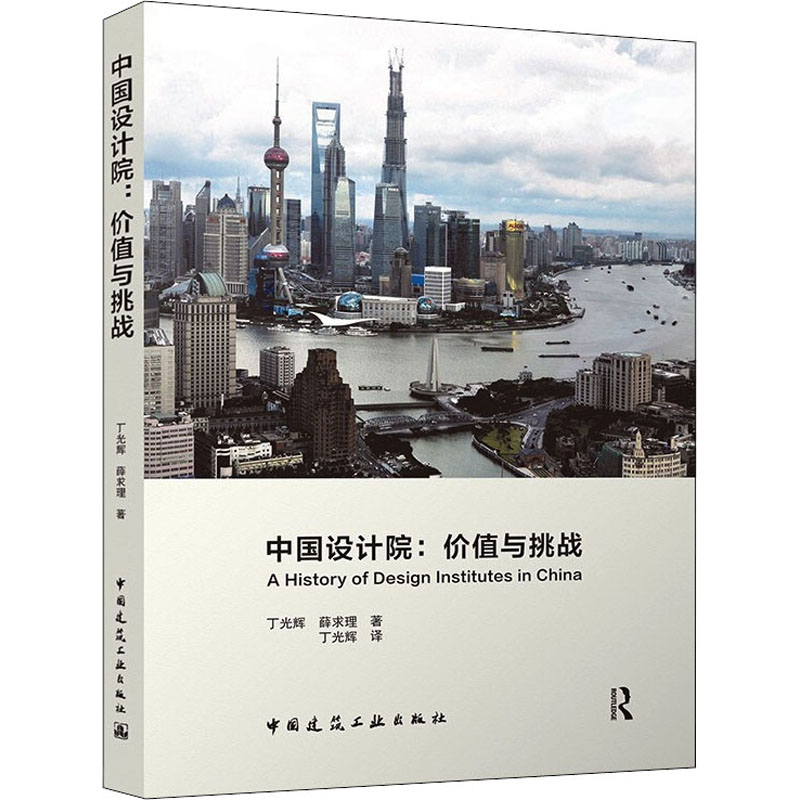 [M]中国设计院:价值与挑战-9787112267149高清大图
