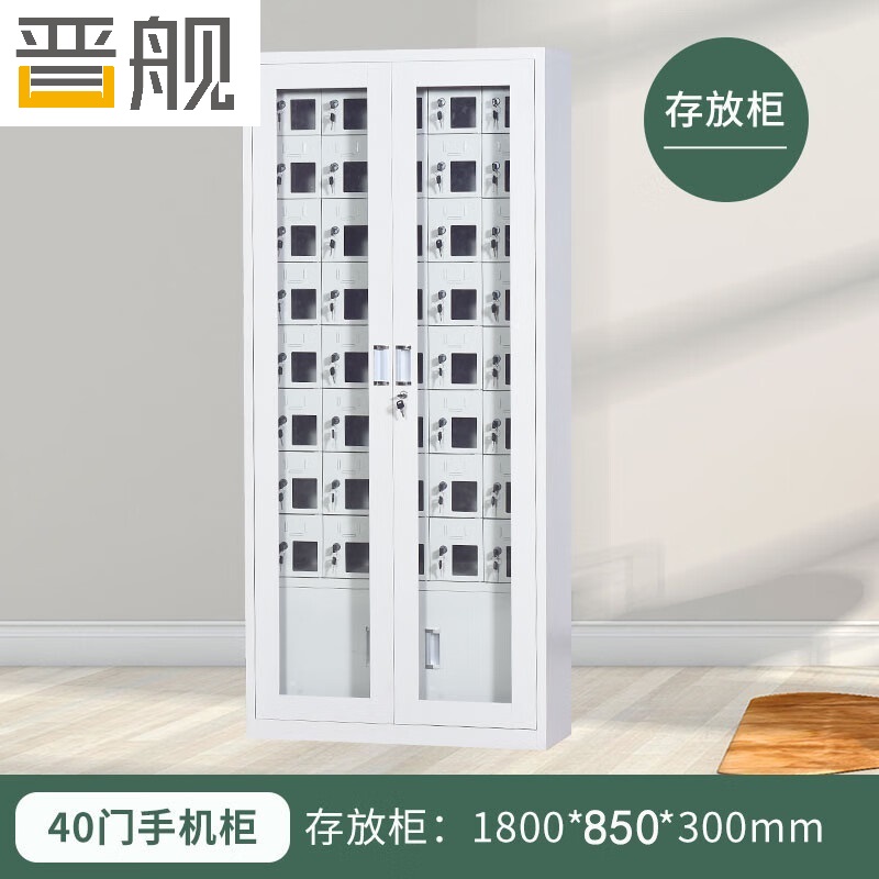 晋舰手机存放柜钢制手机保管箱电子设备管理柜40门下档存放柜【外玻】