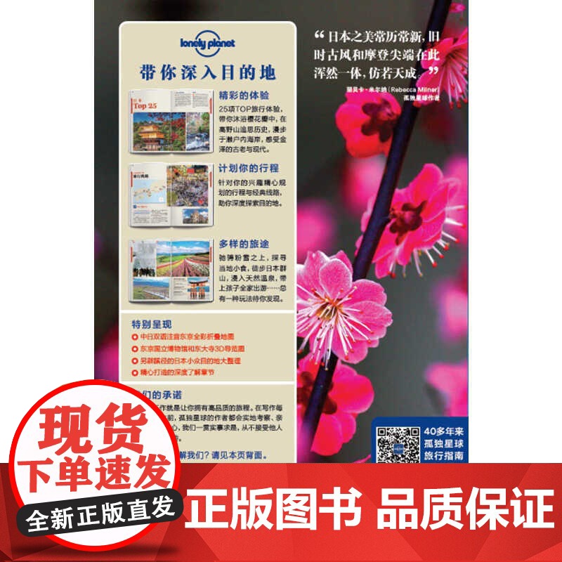 [套装]日本美食之旅+日本 孤独星球Lonely Planet旅行指南 旅游攻略搭地铁自助游书籍高清大图