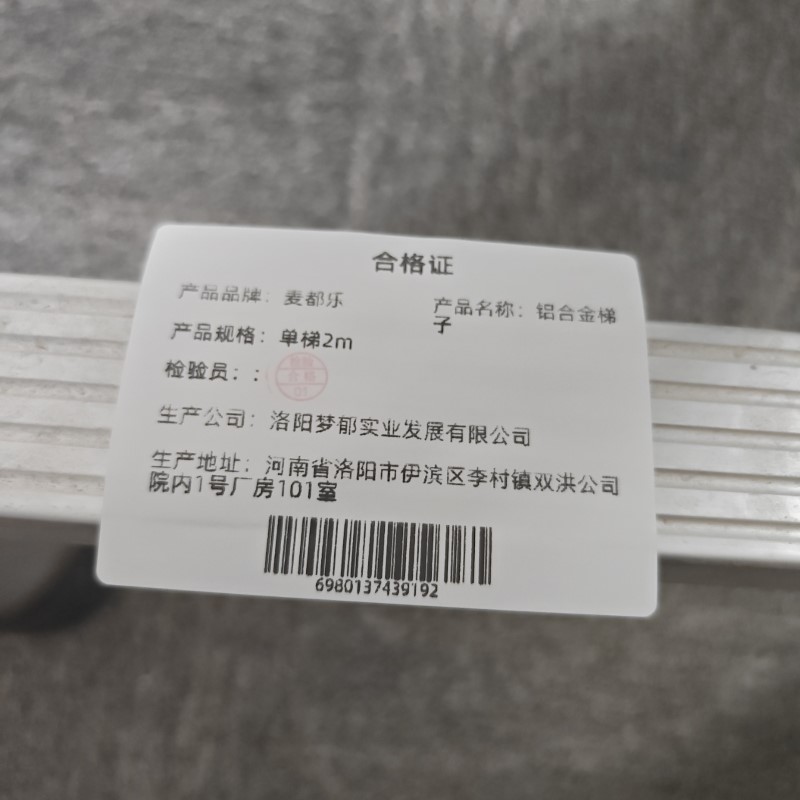 麦都乐 铝合金梯子 单梯2m 个高清大图