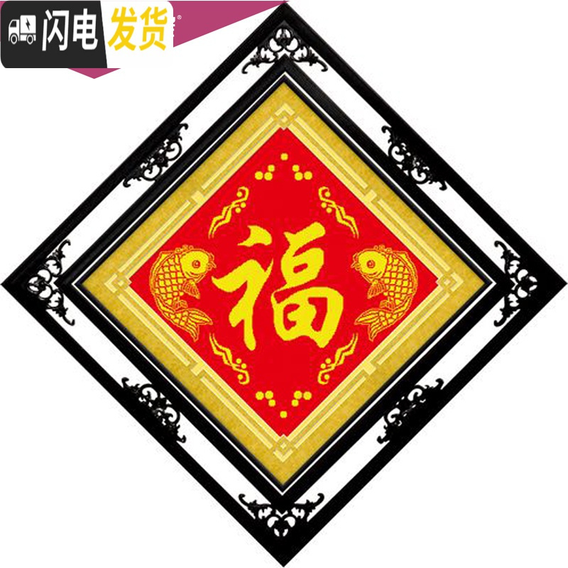 三维工匠2020十字绣福字新款大幅线绣客厅五福临简单鱼福图新手挂件小件 [图1]双鱼献福59*59CM棉线[精准印花]