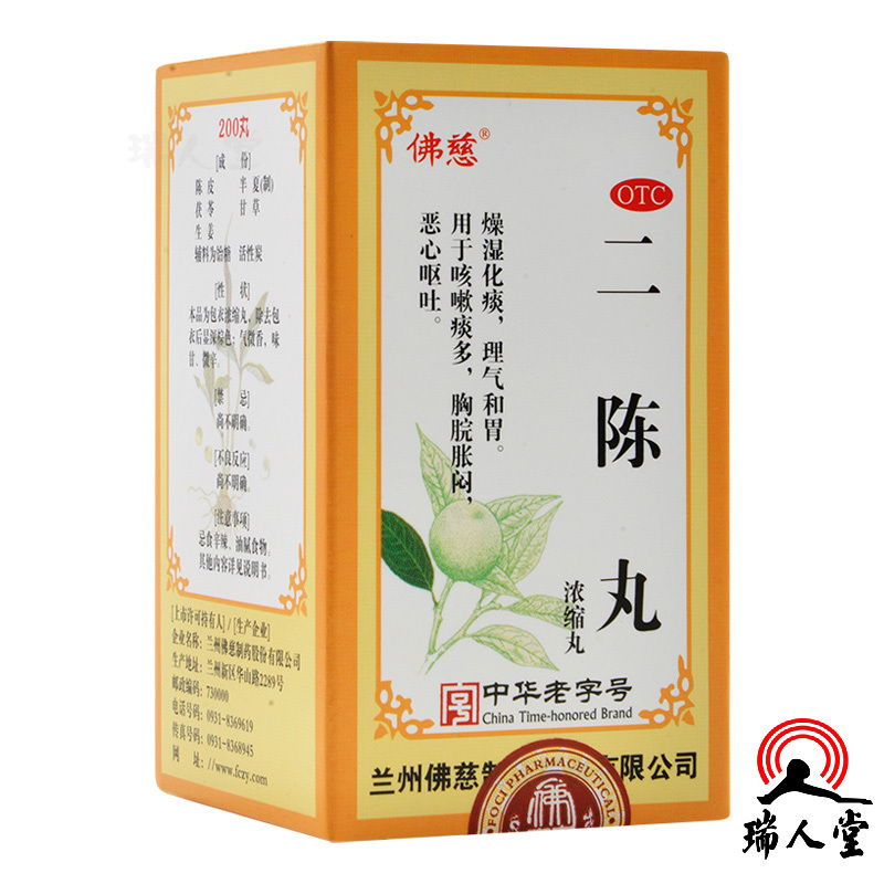 佛慈二陈丸200丸燥湿化痰理气和胃咳嗽痰多胸脘胀闷恶心呕吐视频