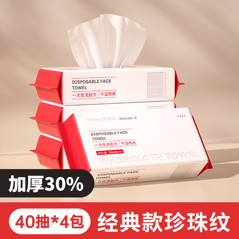一次性绵柔洗脸巾干湿两用擦脸巾珍珠纹擦脸巾加厚bwe518 40抽*4包
