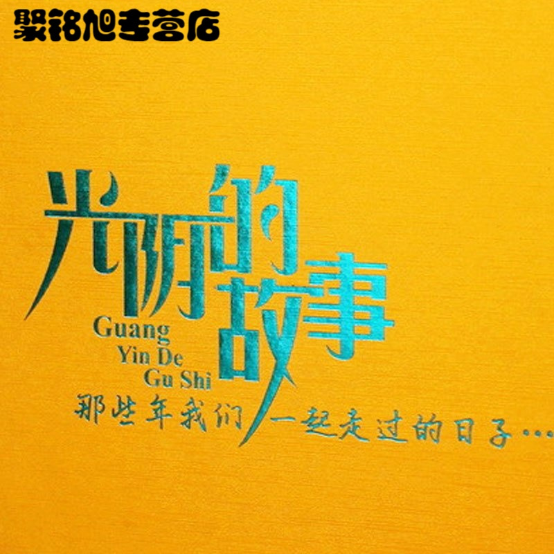 7寸光阴故事相册插页式相册影集200张宝宝成长家庭情侣相册相簿生活日用创意礼品