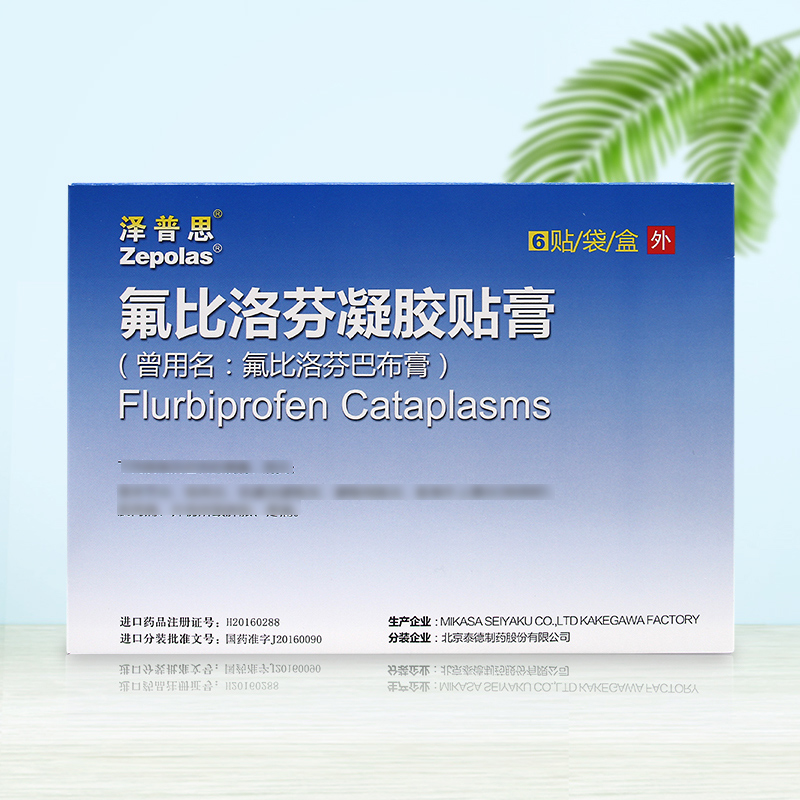 五盒装 泽普思 氟比洛芬凝胶贴膏 13.6cm*10cm*6贴/盒高清大图