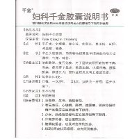 千金 妇科千金胶囊 36粒/盒 慢性盆腔炎 带下量多白带色黄白带异味 腹痛 清热除湿 益气化瘀妇科炎症药品