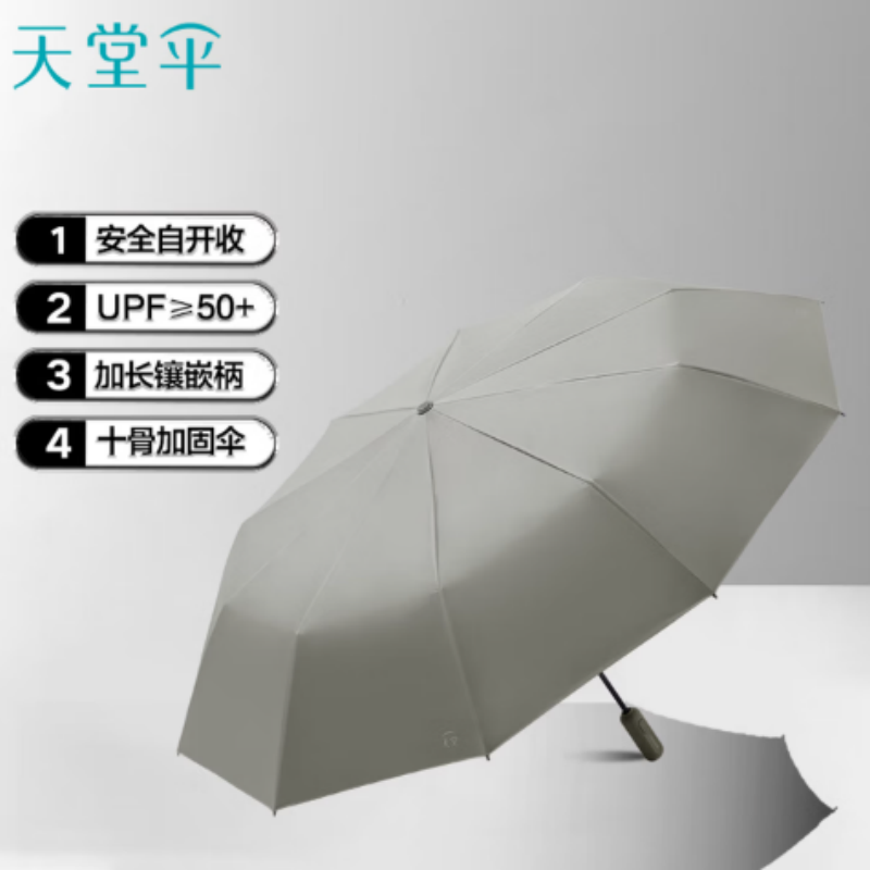 天堂全自动晴雨伞三折防回弹安全自开收伞10K伞下110CM加大加固防晒遮阳伞亚麻棕