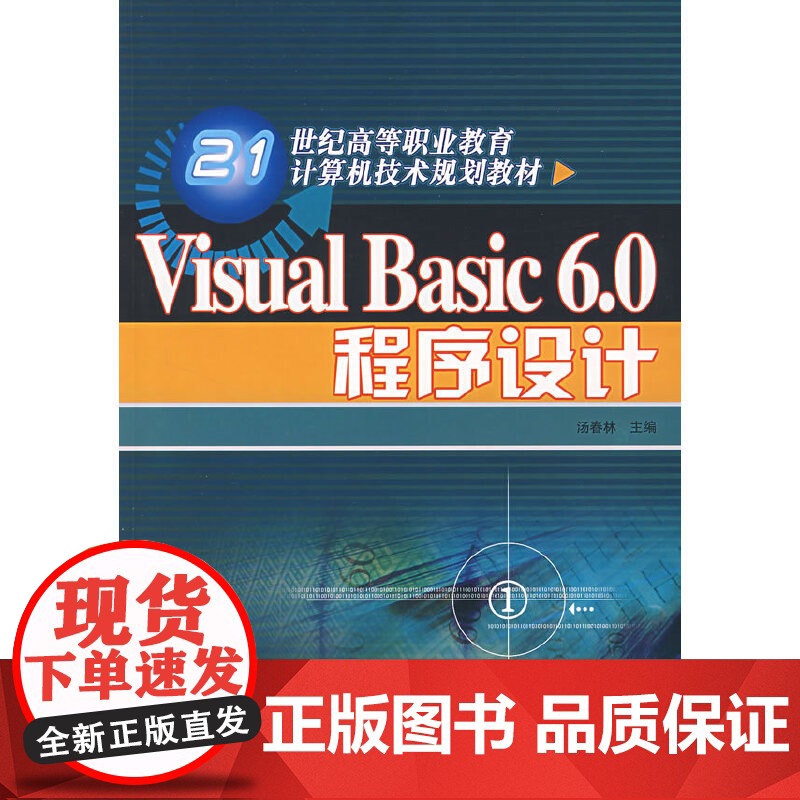 Visual Basic 6.0程序设计高清大图