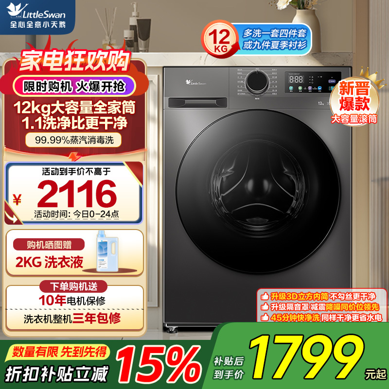 小天鹅TG120V098WDT