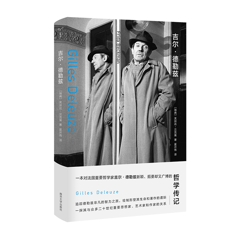 音像吉尔.德勒兹(瑞典)芙丽达·贝克曼