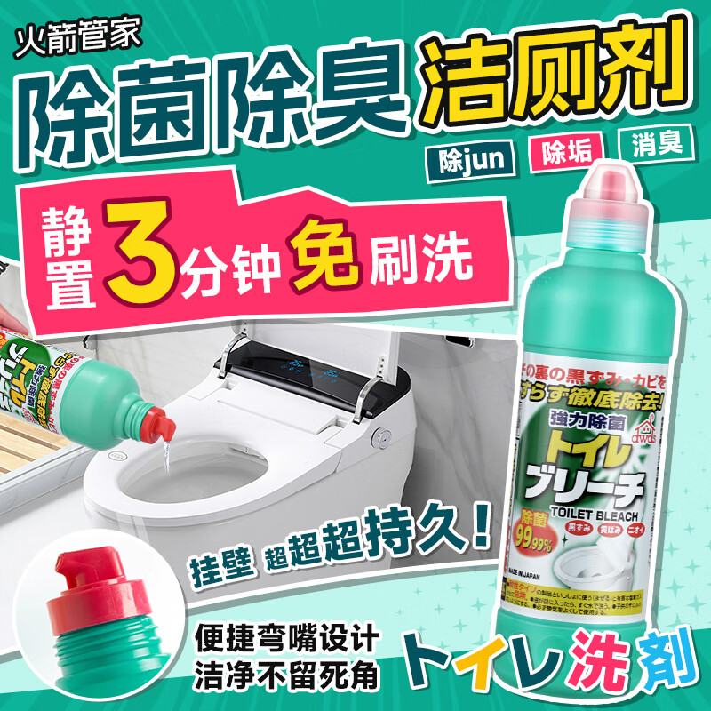 awas火箭管家 除菌除臭洁厕剂 500g*3瓶